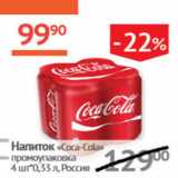 Магазин:Наш гипермаркет,Скидка:напиток Coca-cola