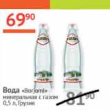 Магазин:Наш гипермаркет,Скидка:Вода Borjomi минеральная лечебная с газом