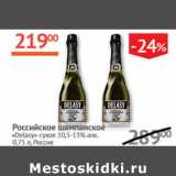 Магазин:Наш гипермаркет,Скидка:Российское шампанское Delasy сухое 10,5-13%