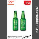 Магазин:Наш гипермаркет,Скидка:Пиво «Heineken» светлое
4,6% алк. , Россия