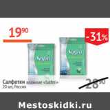 Магазин:Наш гипермаркет,Скидка:Салфетки влажные Salfeti 20шт Россия
