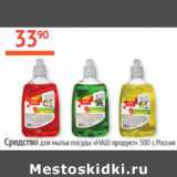 Магазин:Наш гипермаркет,Скидка:Средство для мытья посуды Наш продукт Россия
