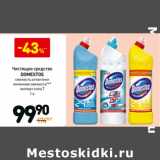 Магазин:Дикси,Скидка:Чистящее средство Domestos 