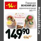 Магазин:Дикси,Скидка:Пирожное Венский Цех 