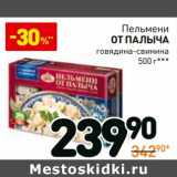 Магазин:Дикси,Скидка:Пельмени От Палыча 