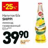 Магазин:Дикси,Скидка:Напиток б/а Shippi лимонад газированный 