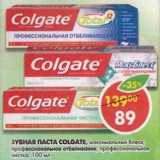 Магазин:Пятёрочка,Скидка:Зубная паста Colgate