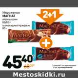 Магазин:Дикси,Скидка:Мороженое Магнат айриш крим трюфель 85/82 г, 80 г