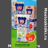 Магазин:Пятёрочка,Скидка:Питьевой йогурт Тема 2,8%