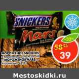 Магазин:Пятёрочка,Скидка:Мороженое Snikers с карамелью, арахисом 48г/мороженое Mars с карамелью 41,8г