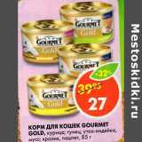 Магазин:Пятёрочка,Скидка:Корм для кошек Gourmet Gold 