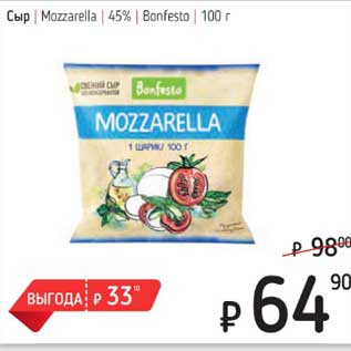 Акция - Сыр Mozzarella 45% Bonfesto