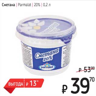 Акция - Сметана Parmalat 20%