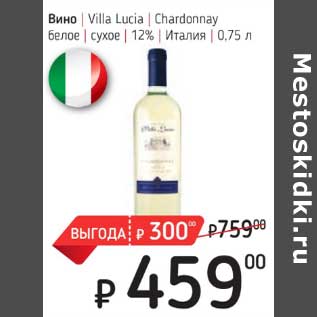 Акция - Вино Villa Lucia Chardonnay белое сухое 12%