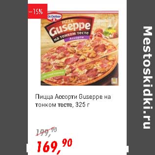 Акция - Пицца Ассорти Guseppe на тонком тесте