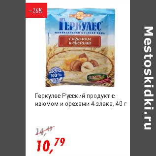 Акция - Геркулес Русский продукт с изюмом и орехами 4 злака