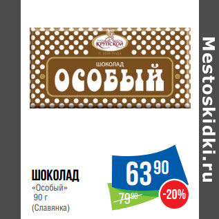 Акция - Печенье в глазури «Орион Чок-опай»