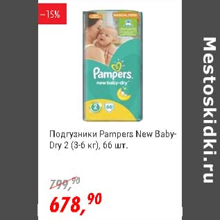 Акция - Подгузники Pampers New Baby-Dry 2 (3-6 кг)