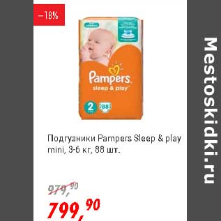 Акция - Подгузники Pampers Sleep&play mini 3-6 кг