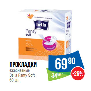 Акция - Прокладки ежедневные Bella Panty Soft