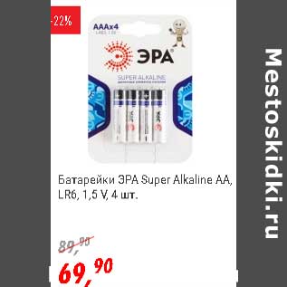 Акция - Батарейки ЭРА Super Alkaline AA, LR6, 1,5 V