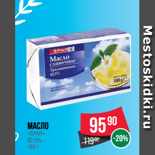 Акция - Масло «SPAR» 82.5% 180 г