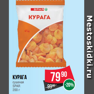 Акция - Курага сушеная SPAR 200 г