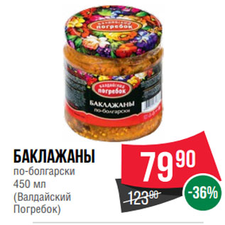 Акция - Баклажаны по-болгарски 450 мл (Валдайский Погребок)