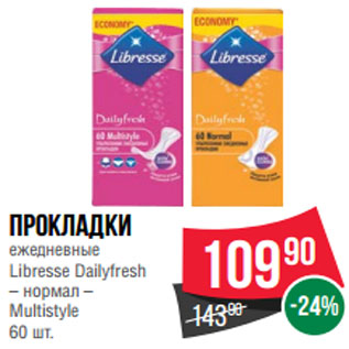 Акция - Прокладки ежедневные Libresse Dailyfresh – нормал – Multistyle 60 шт.