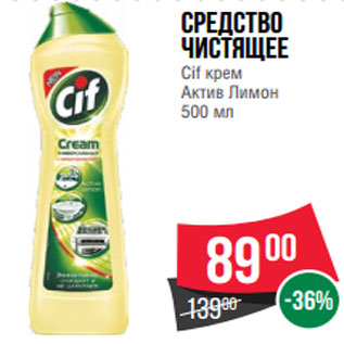 Акция - Средство чистящее Cif крем Актив Лимон 500 мл