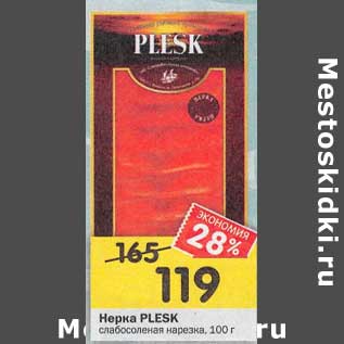 Акция - Нерка Plesk