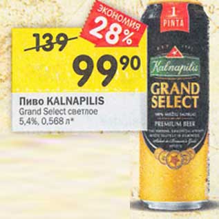 Акция - Пиво Kalnapilis Grand Select светлое 5,4%