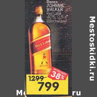 Акция - Виски Johnnie Walker Red Label 40%