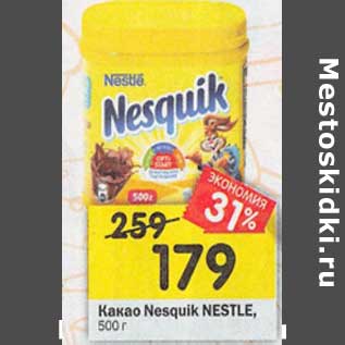 Акция - Какао Nesquik Nestle