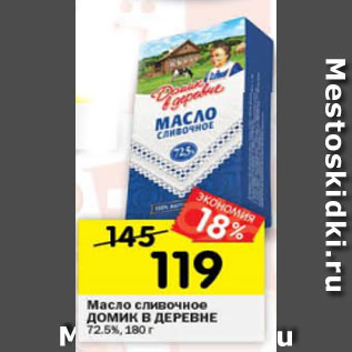 Акция - Масло сливочное Простоквашино 72,5%