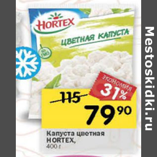 Акция - Капуста цветная Hortex