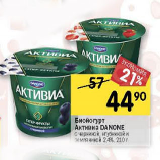 Акция - Биойогурт Активиа Danone 2,4%