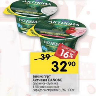 Акция - Биойогурт Активиа Danone
