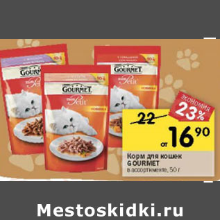 Акция - Корм для кошек Gourmet Mon Petit