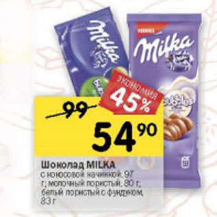 Акция - Шоколад Milka