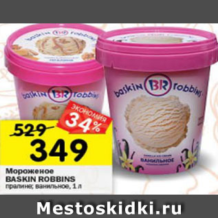 Акция - Мороженое Baskin Robbins