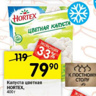 Акция - Капуста цветная Hortex