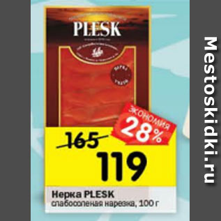 Акция - Нерка Plesk