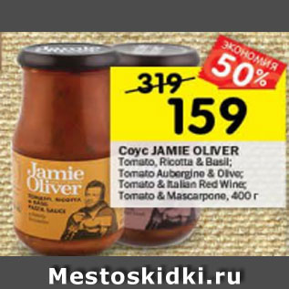 Акция - Соус Jamie Oliver