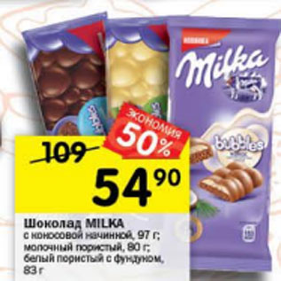 Акция - Шоколад Milka