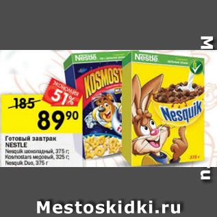 Акция - Готовый завтрак Nestle