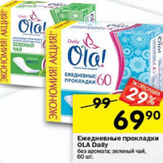 Акция - Ежедневные прокладки Ola Daily