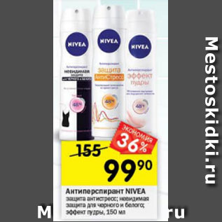 Акция - Антиперспирант Nivea