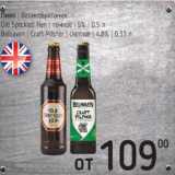 Я любимый Акции - Пиво Великобритания Old Spickled Hen темное 5% 0,5 л / Belhaven Craft Pilsner светлое 4,8% 0,33 л 