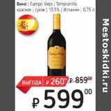 Магазин:Я любимый,Скидка:Вино Campo Viejo tempranillo красное сухое 13,5%